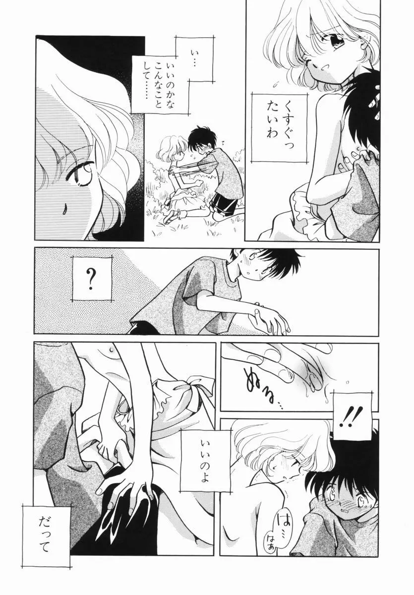 絶滅寸前少女 Page.38