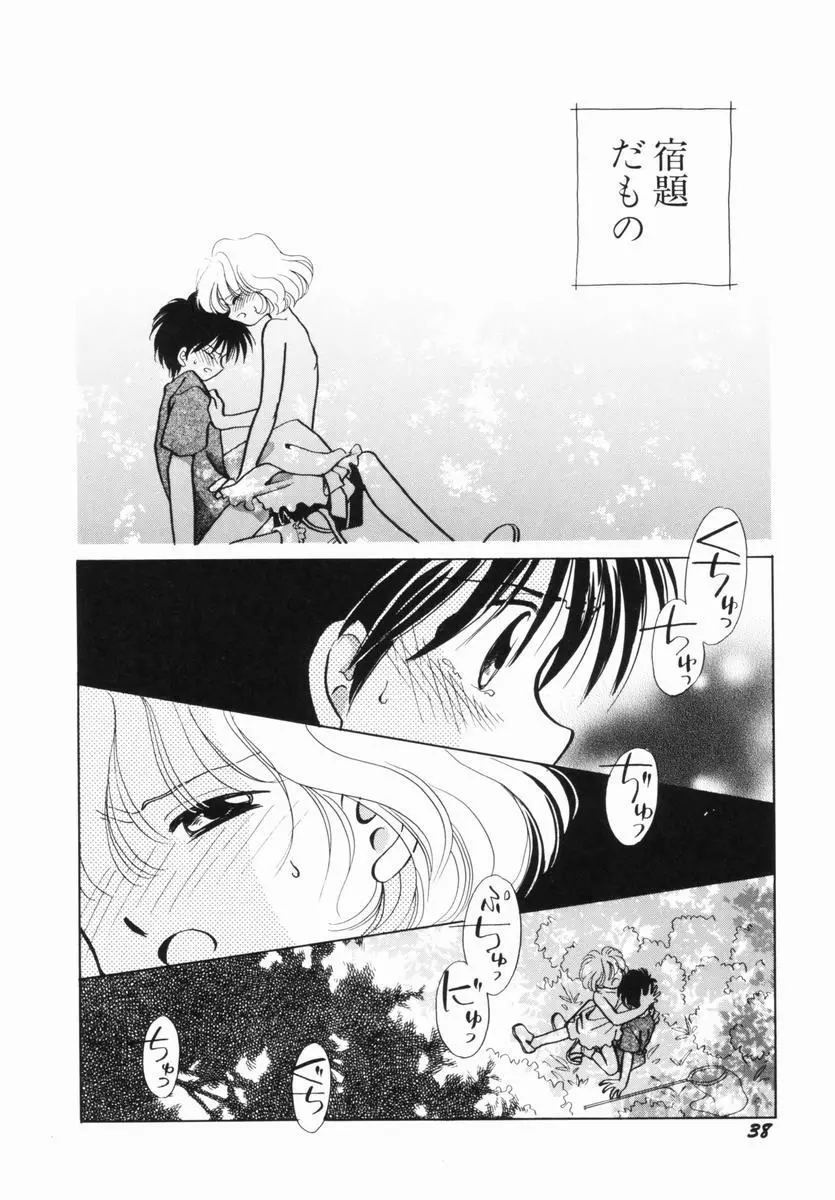 絶滅寸前少女 Page.39