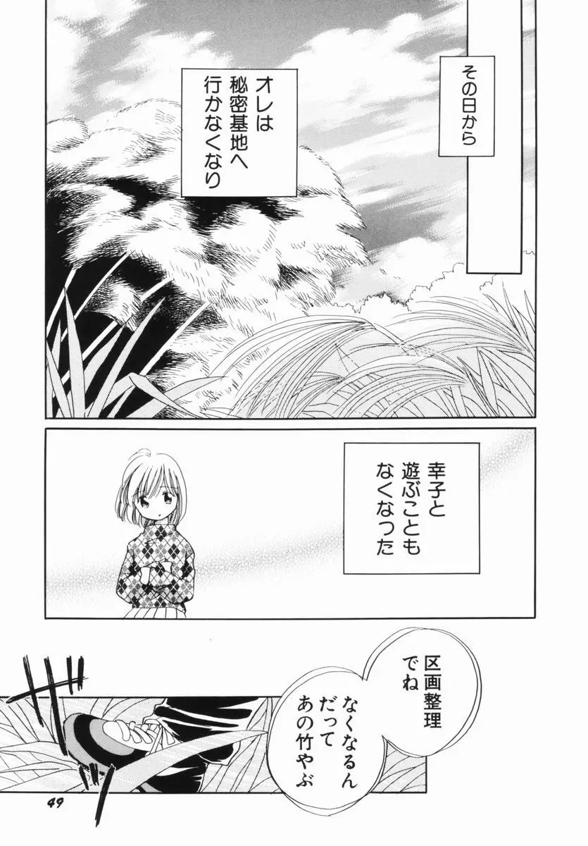 絶滅寸前少女 Page.50