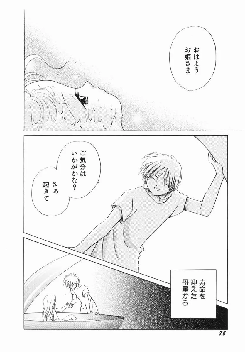 絶滅寸前少女 Page.77