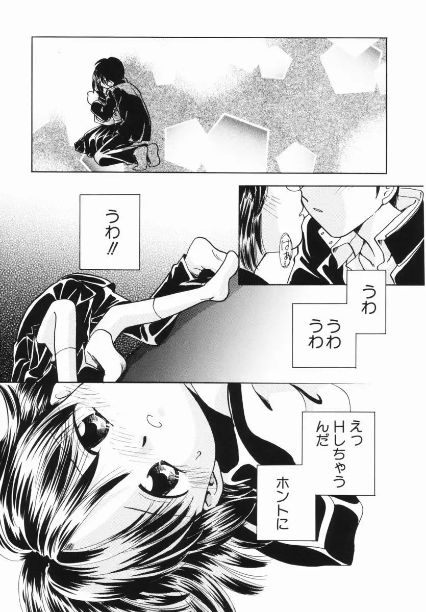 絶滅寸前少女 Page.99