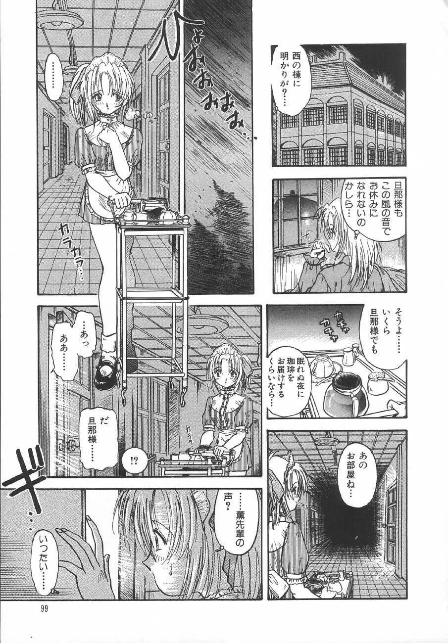 甘くせつない夜 - SWEET＆BITTER BLUES Page.102