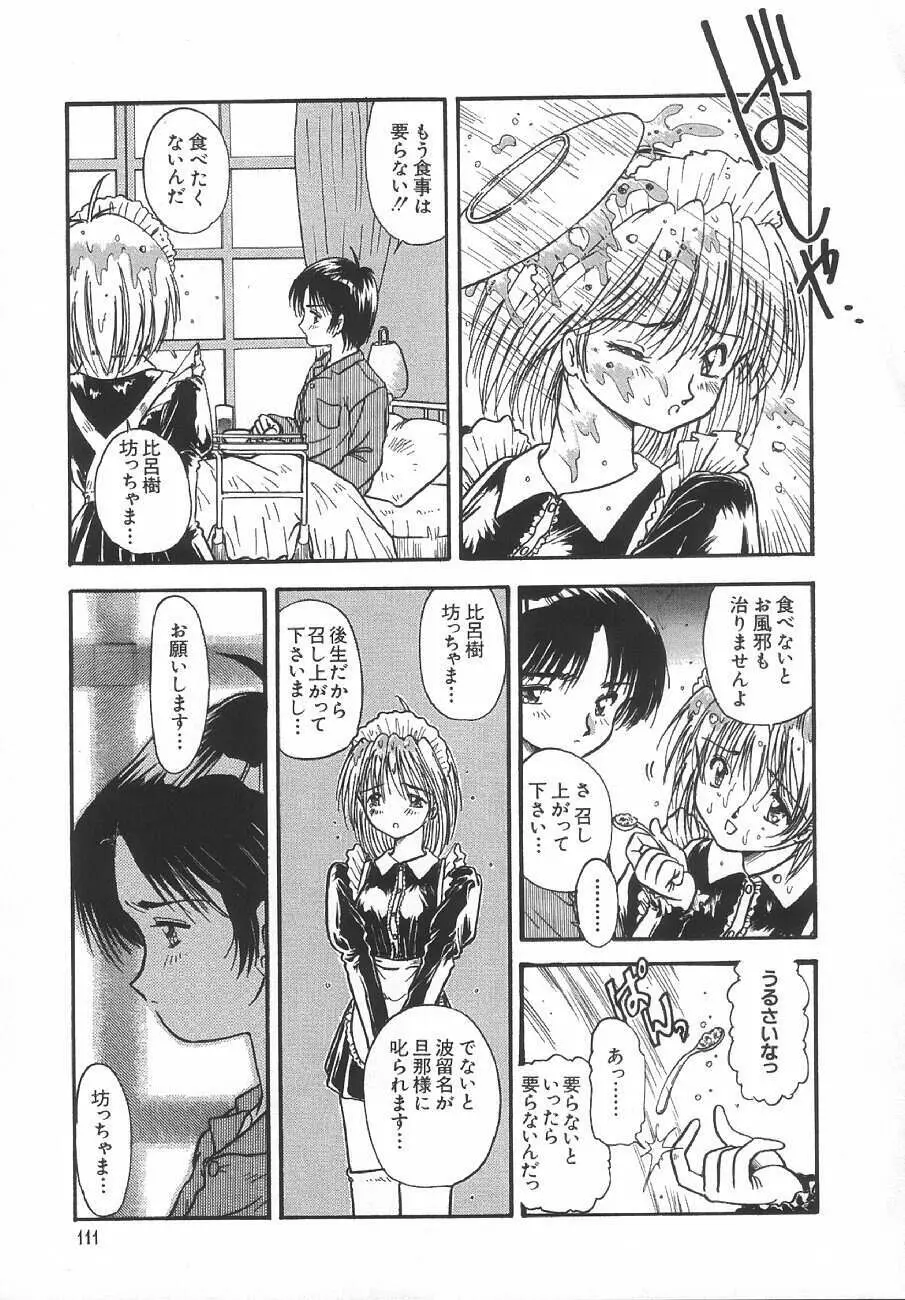 甘くせつない夜 - SWEET＆BITTER BLUES Page.114