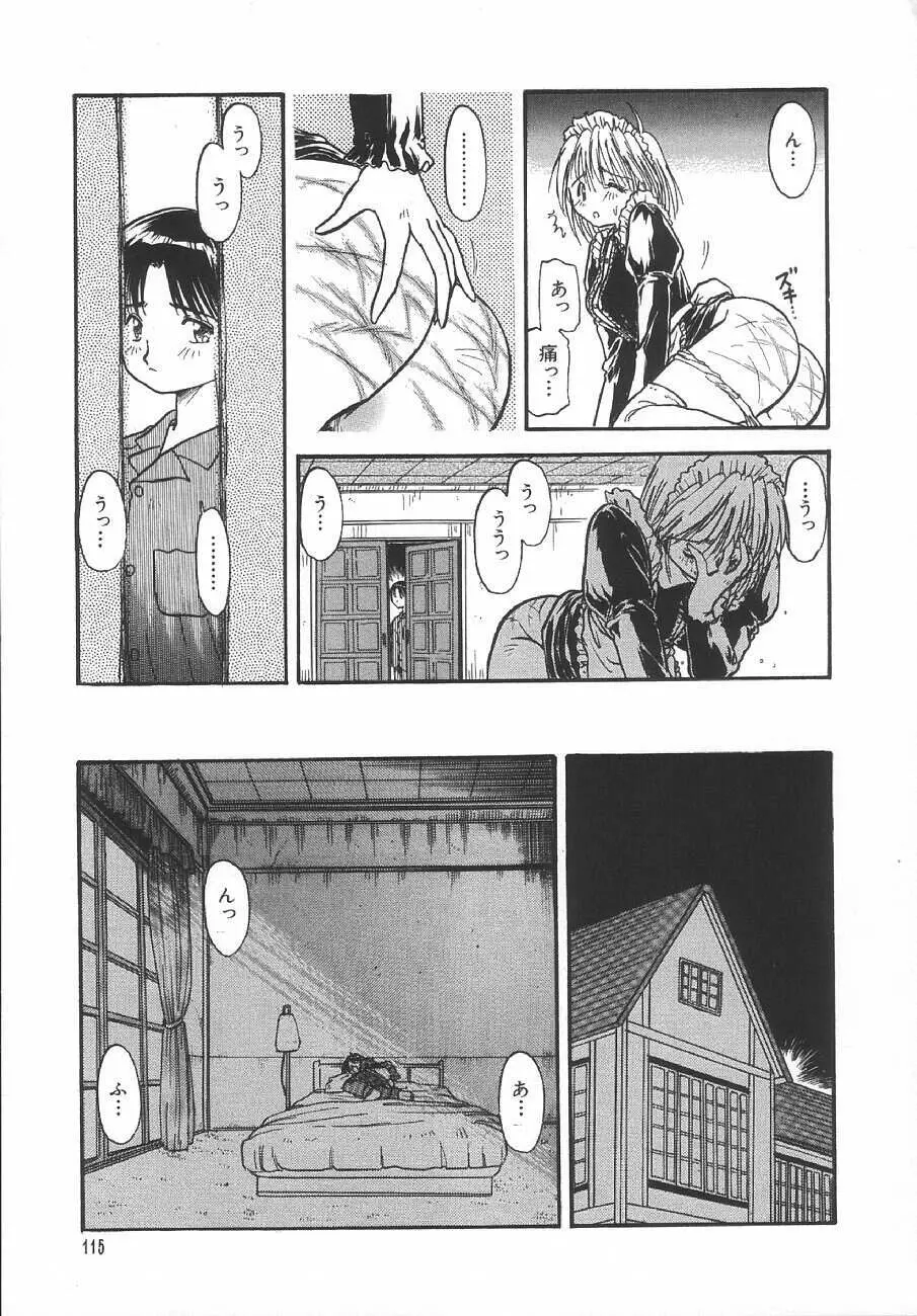 甘くせつない夜 - SWEET＆BITTER BLUES Page.118