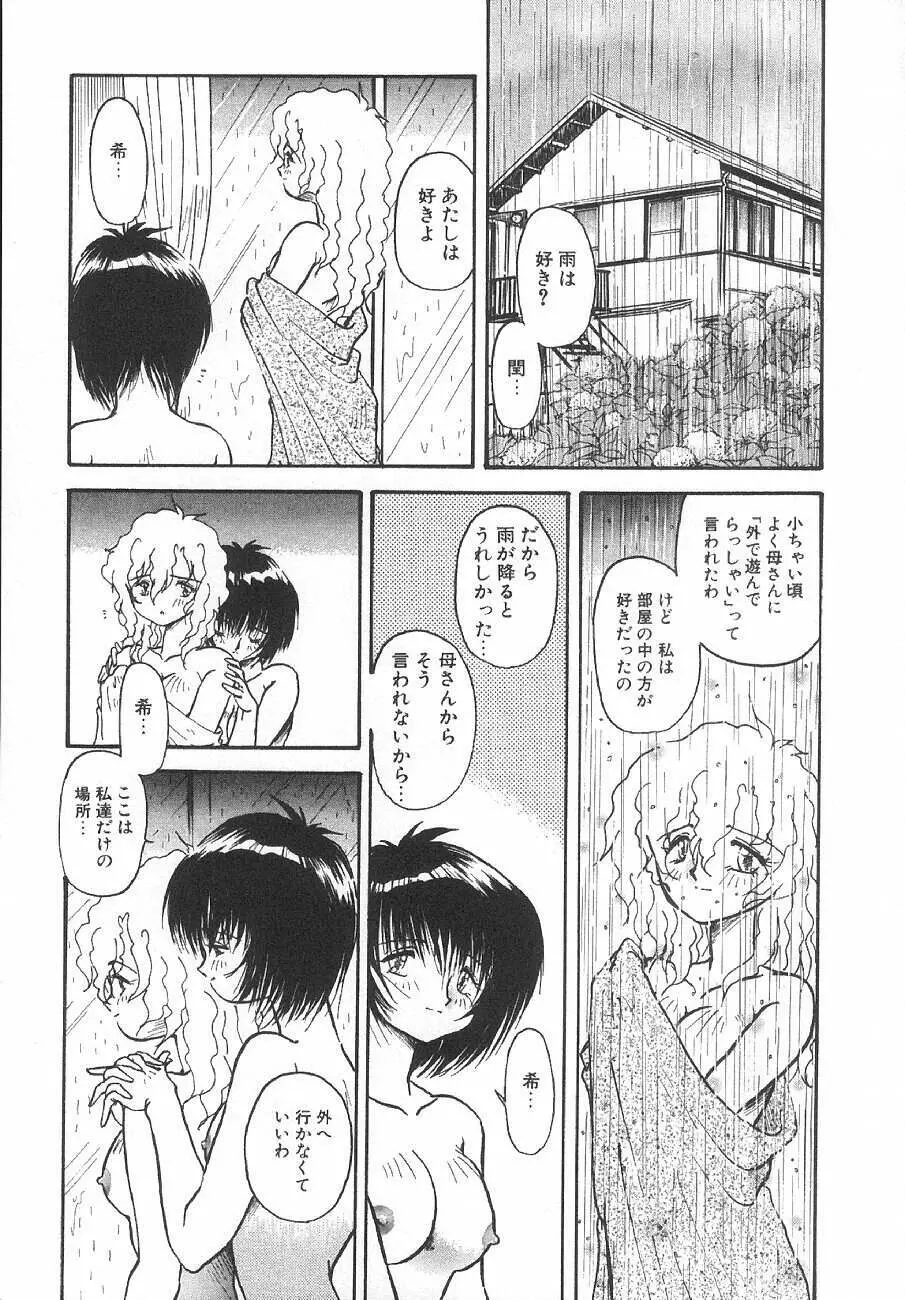 甘くせつない夜 - SWEET＆BITTER BLUES Page.12