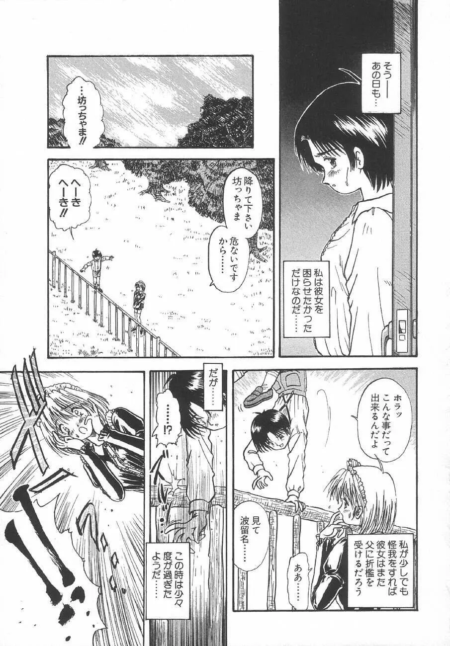 甘くせつない夜 - SWEET＆BITTER BLUES Page.124