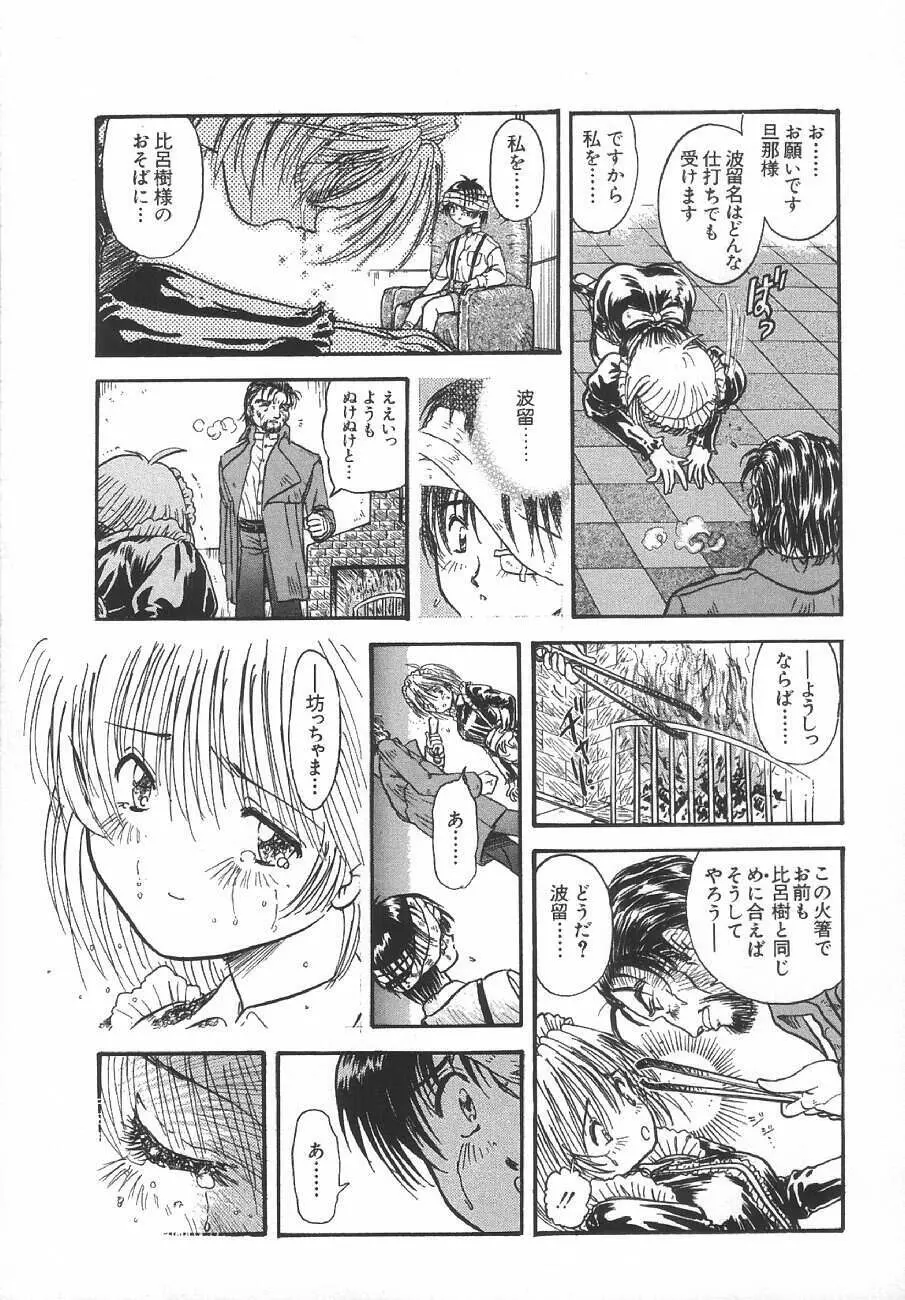 甘くせつない夜 - SWEET＆BITTER BLUES Page.126