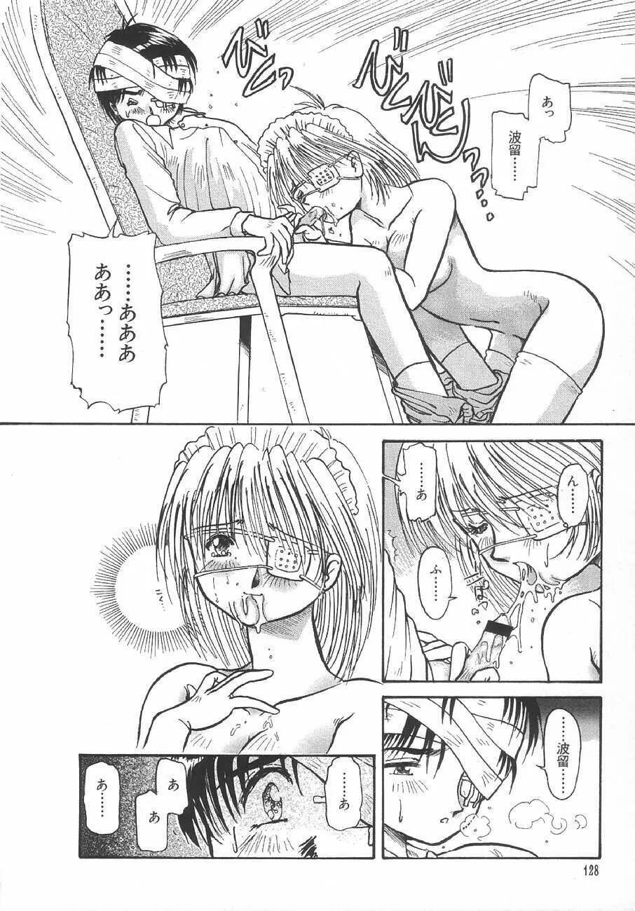 甘くせつない夜 - SWEET＆BITTER BLUES Page.131