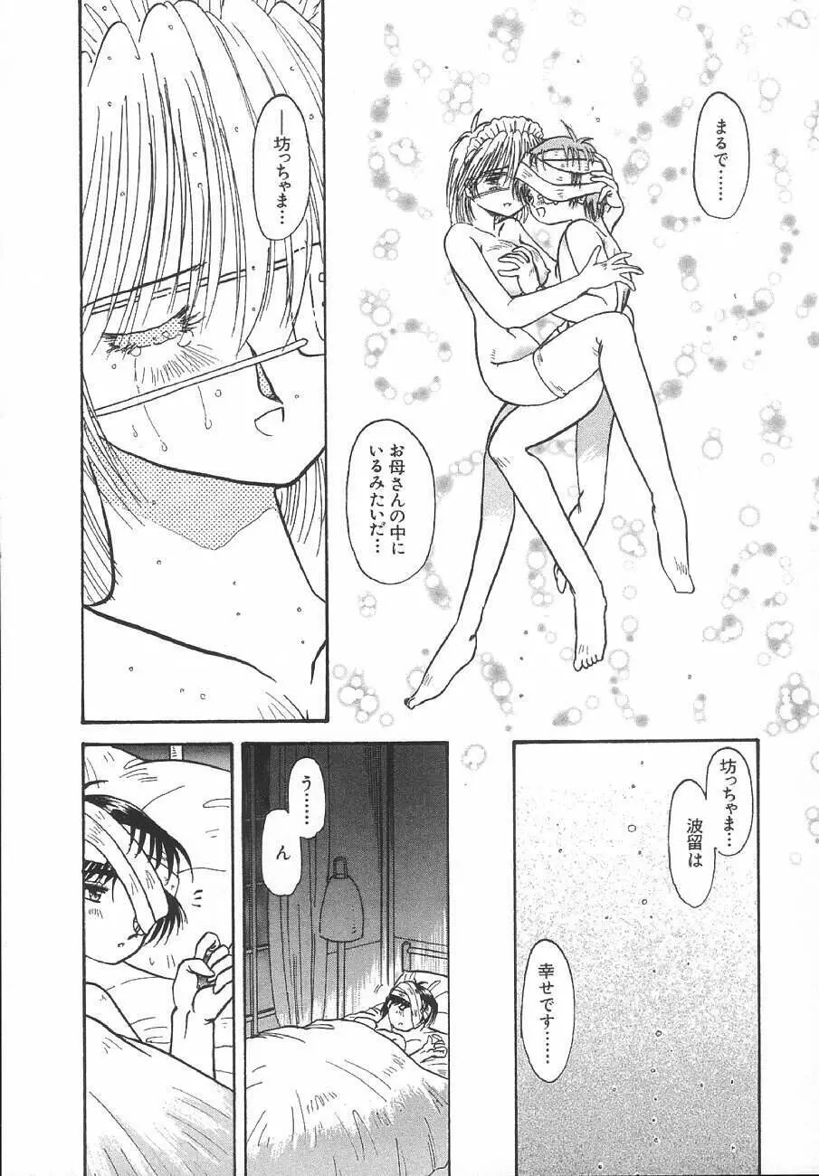 甘くせつない夜 - SWEET＆BITTER BLUES Page.134