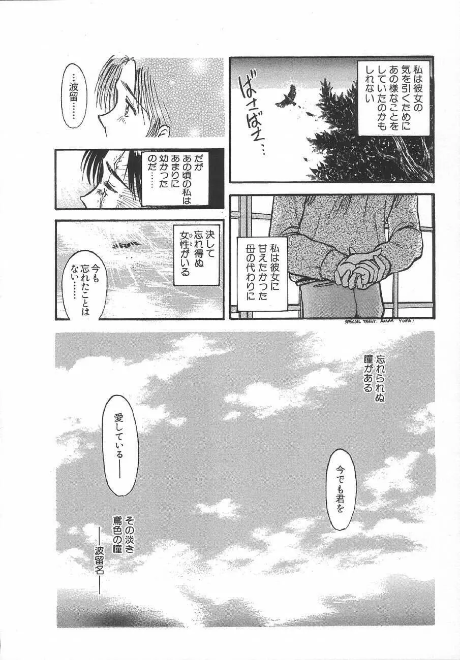 甘くせつない夜 - SWEET＆BITTER BLUES Page.137