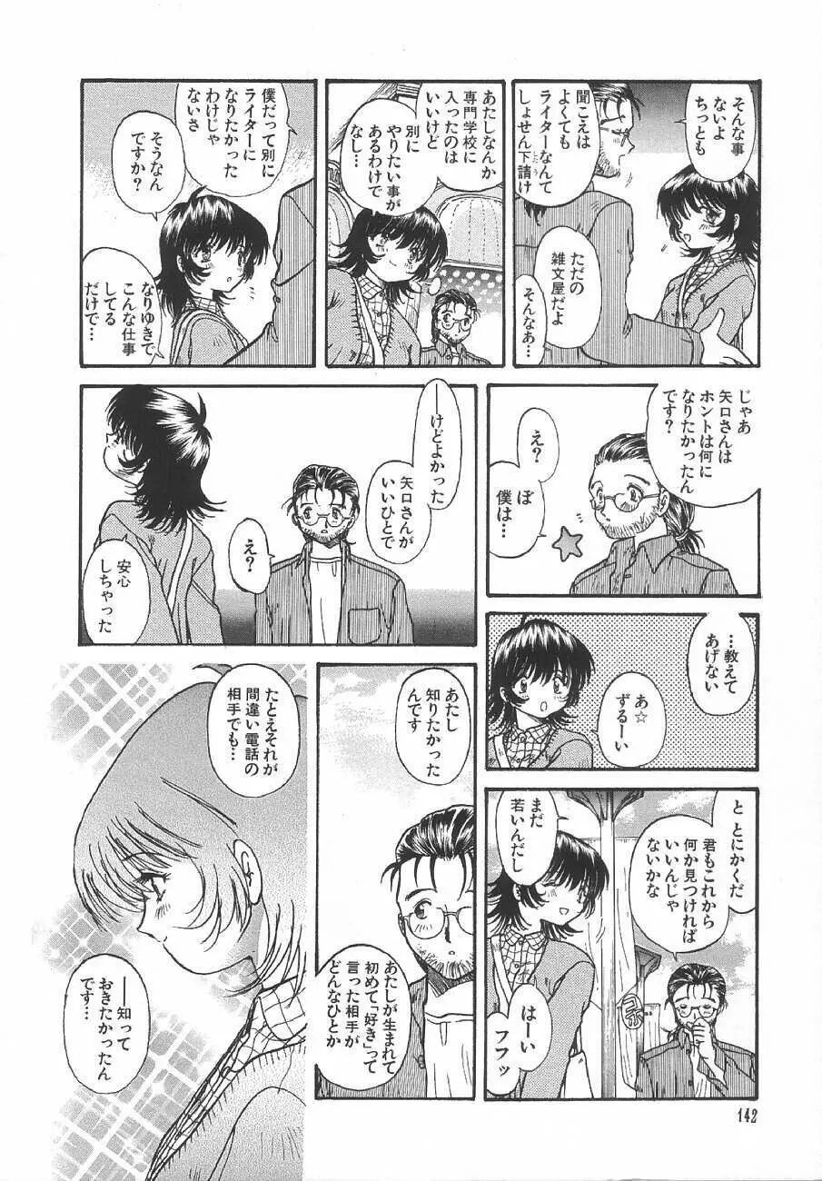 甘くせつない夜 - SWEET＆BITTER BLUES Page.145