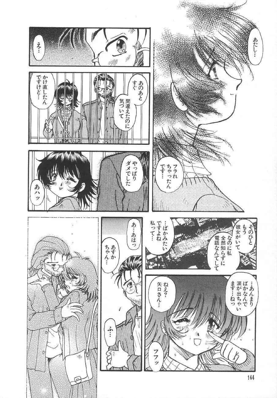 甘くせつない夜 - SWEET＆BITTER BLUES Page.147