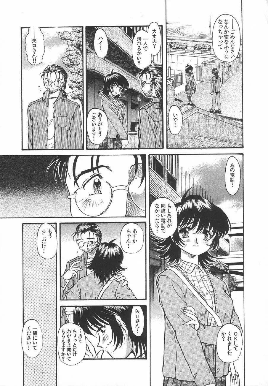 甘くせつない夜 - SWEET＆BITTER BLUES Page.148