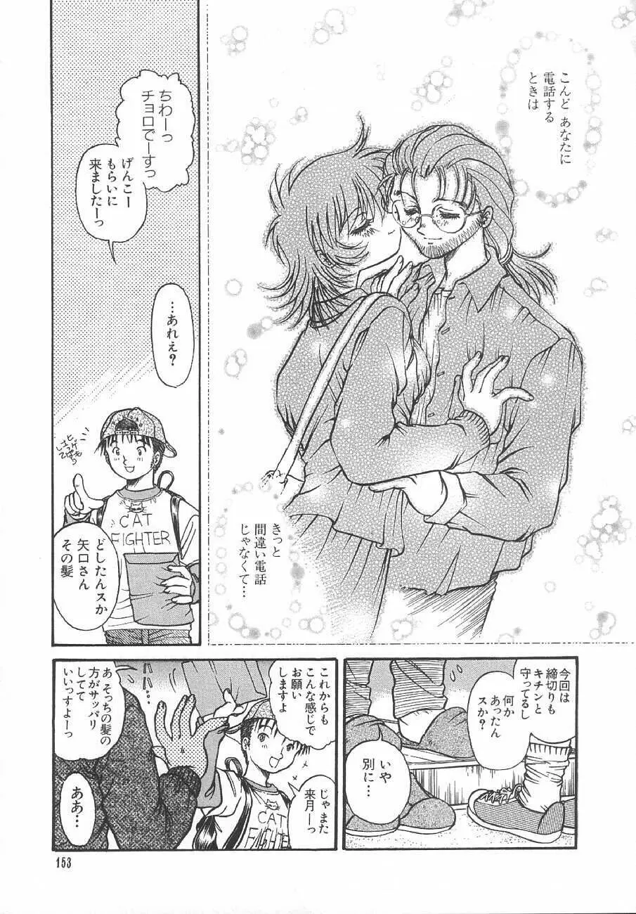 甘くせつない夜 - SWEET＆BITTER BLUES Page.156