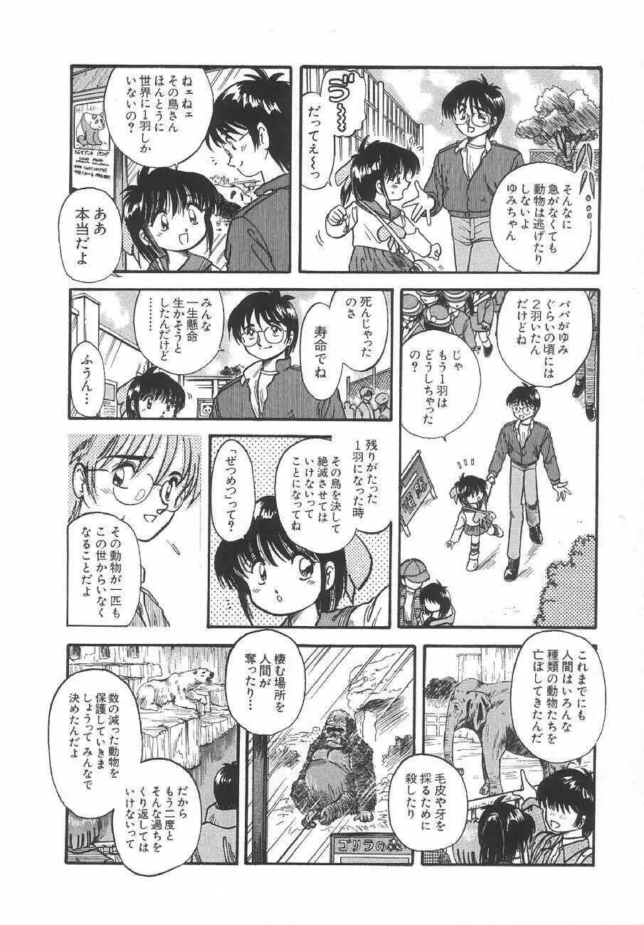 甘くせつない夜 - SWEET＆BITTER BLUES Page.159