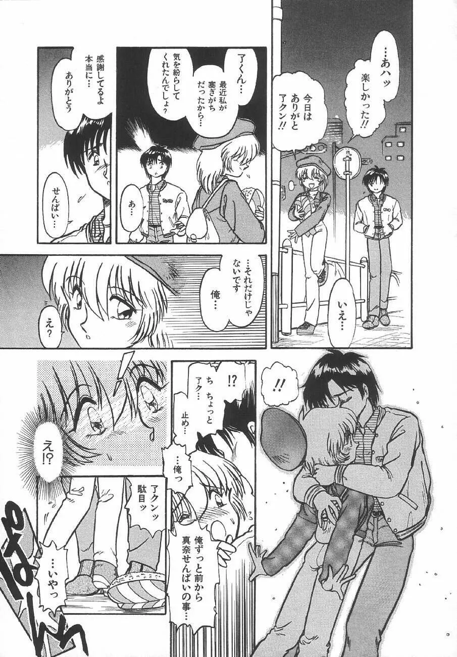 甘くせつない夜 - SWEET＆BITTER BLUES Page.168