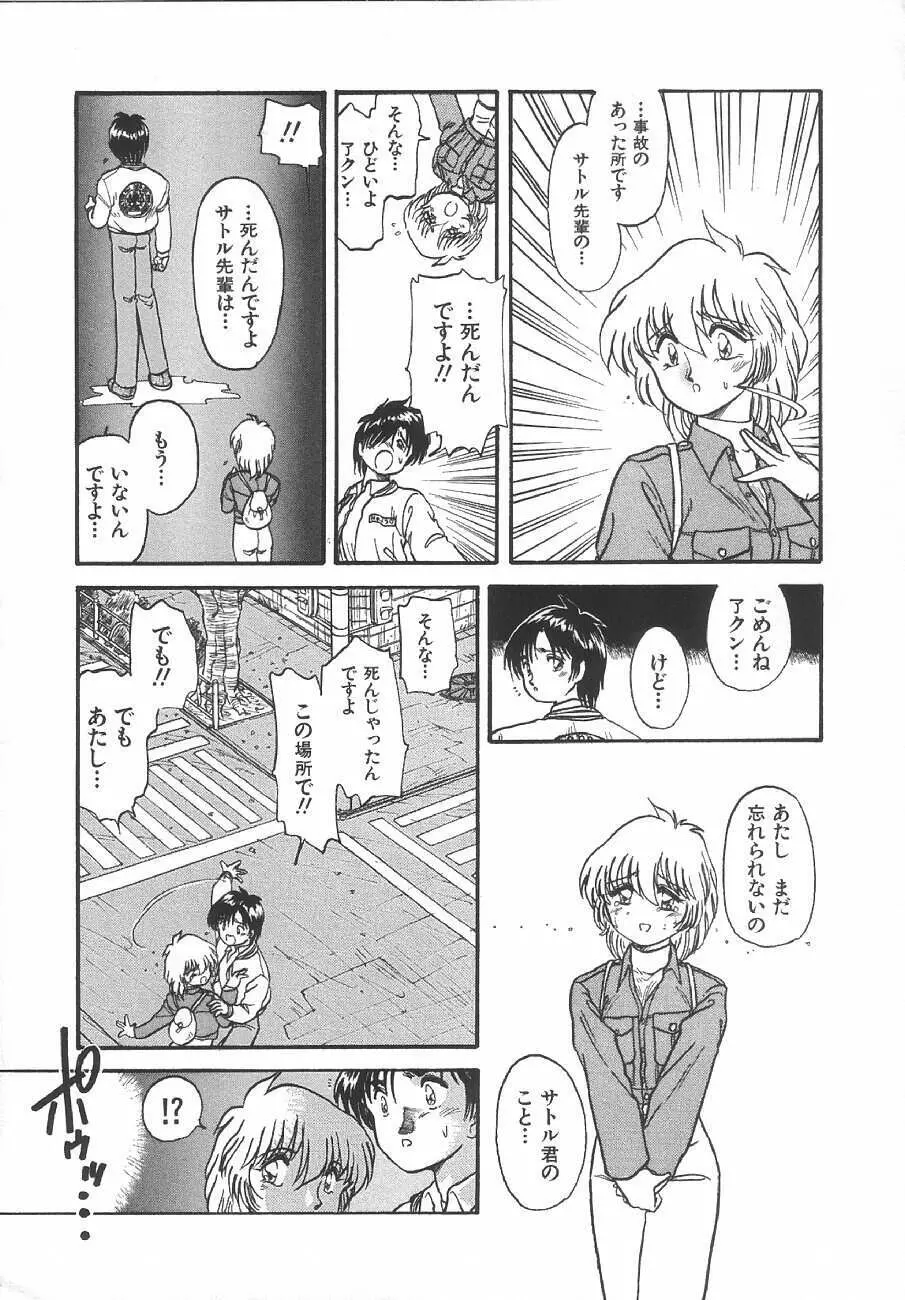 甘くせつない夜 - SWEET＆BITTER BLUES Page.170