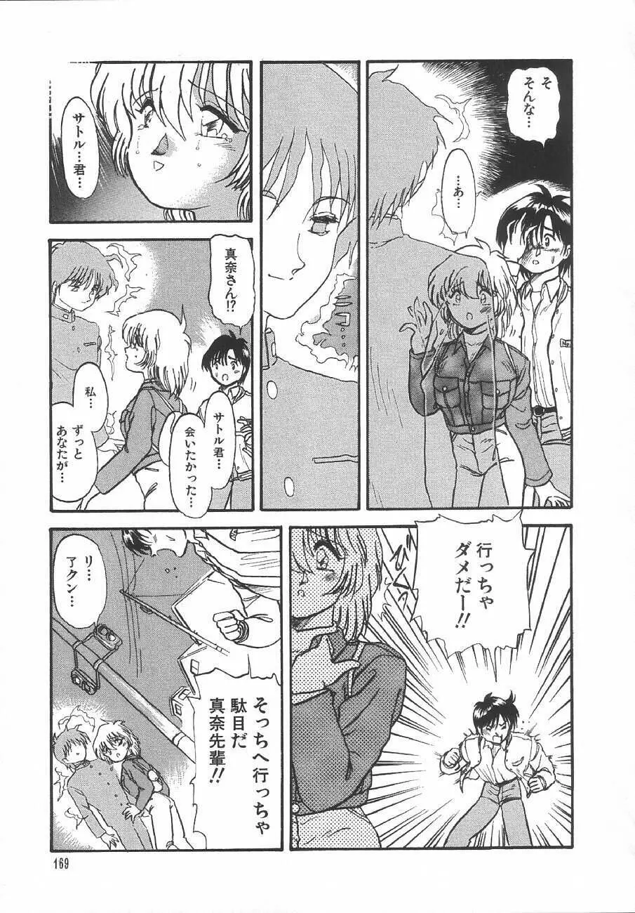 甘くせつない夜 - SWEET＆BITTER BLUES Page.172