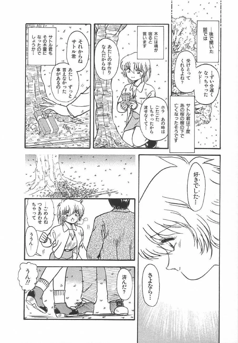 甘くせつない夜 - SWEET＆BITTER BLUES Page.175