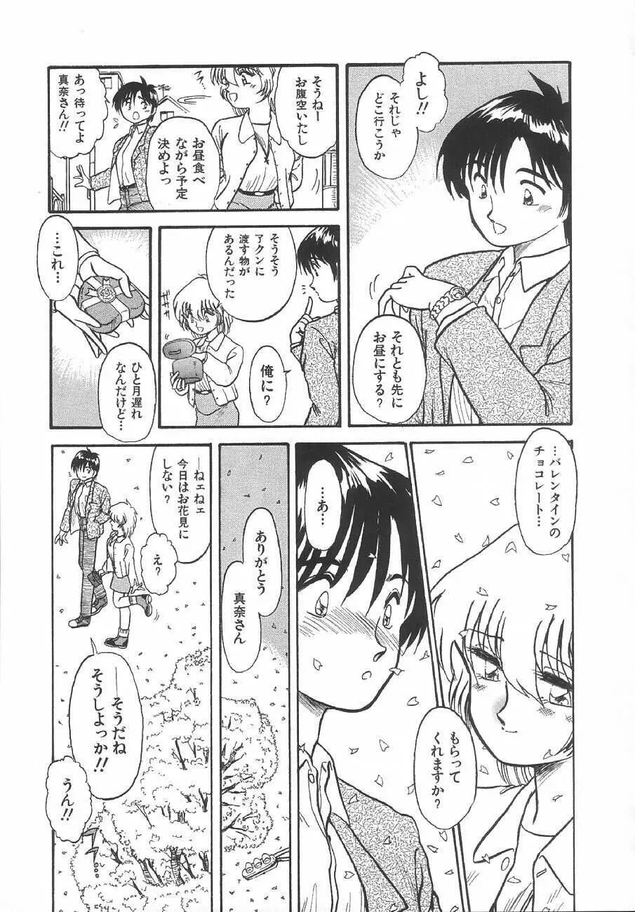 甘くせつない夜 - SWEET＆BITTER BLUES Page.176