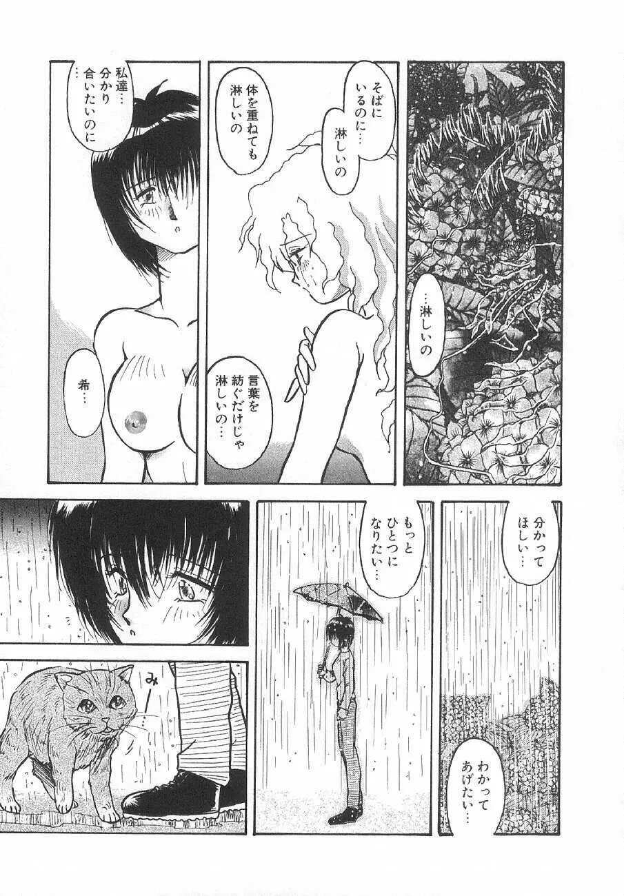 甘くせつない夜 - SWEET＆BITTER BLUES Page.24