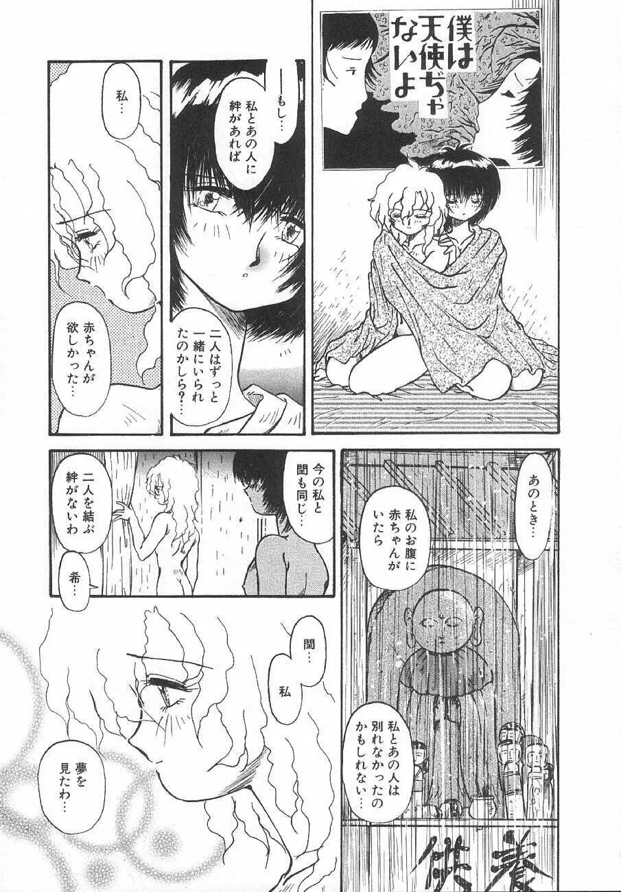 甘くせつない夜 - SWEET＆BITTER BLUES Page.28