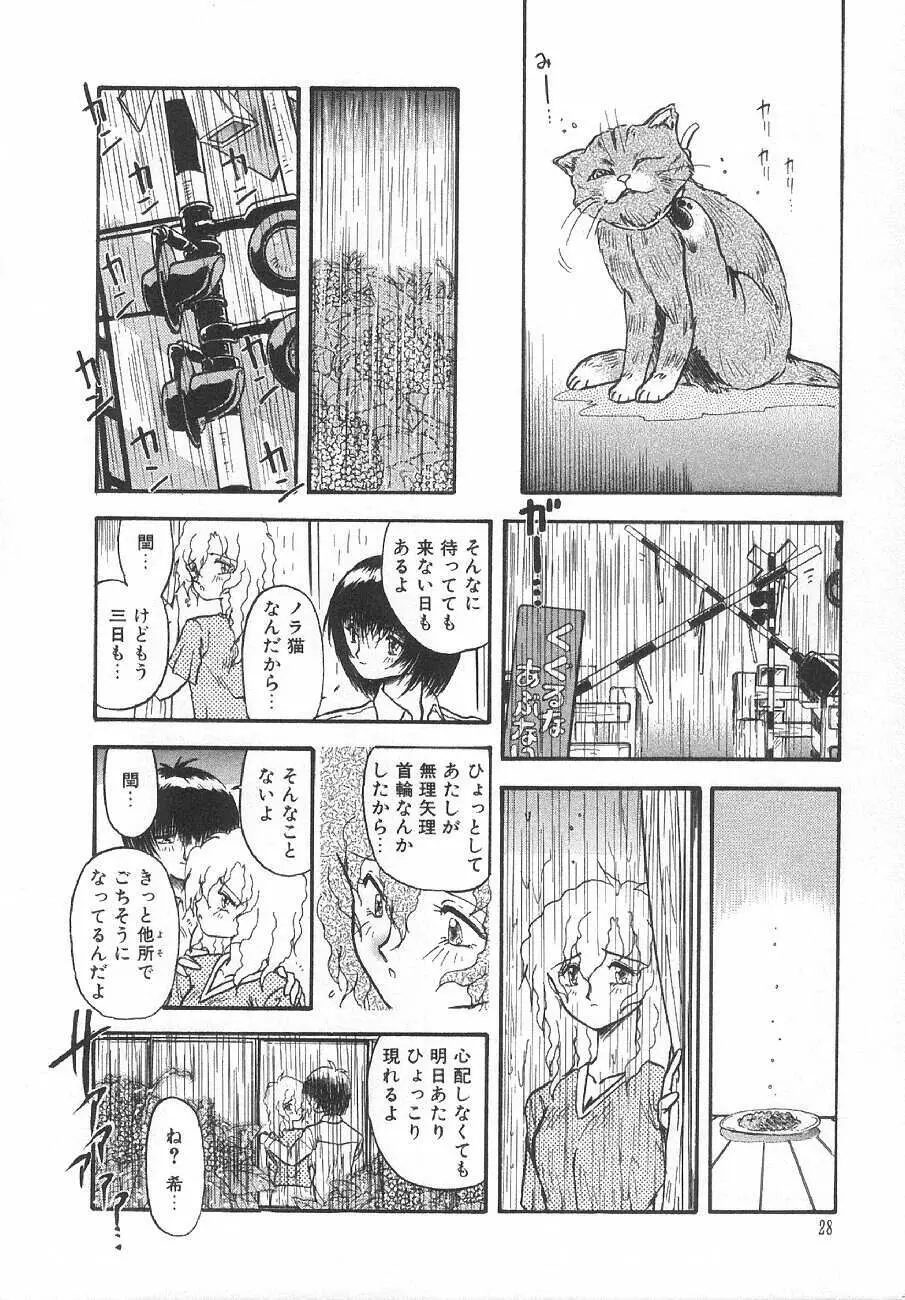 甘くせつない夜 - SWEET＆BITTER BLUES Page.31