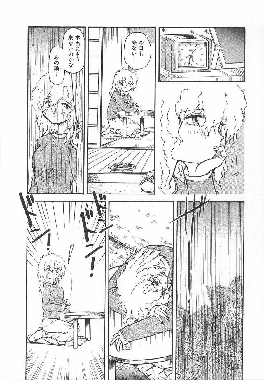 甘くせつない夜 - SWEET＆BITTER BLUES Page.33