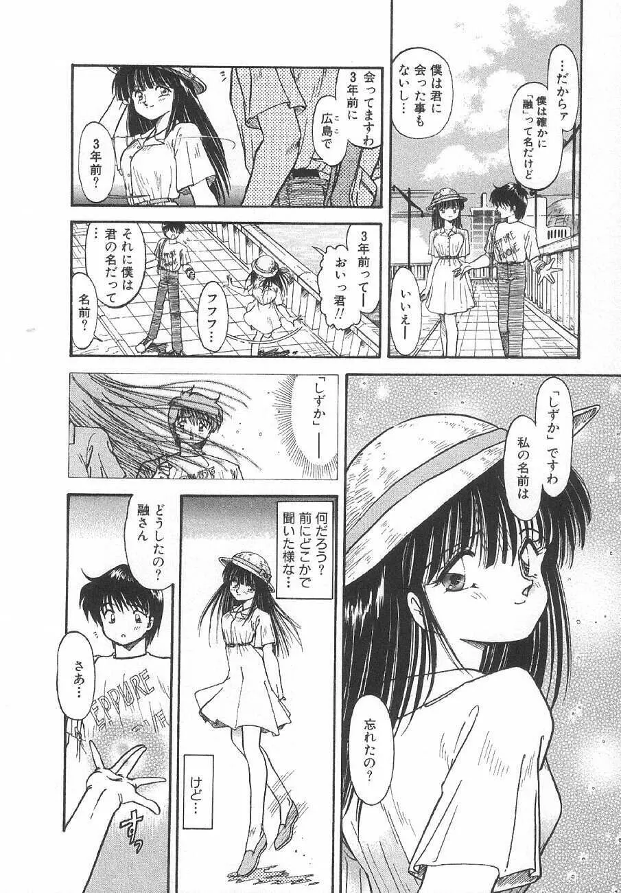 甘くせつない夜 - SWEET＆BITTER BLUES Page.51