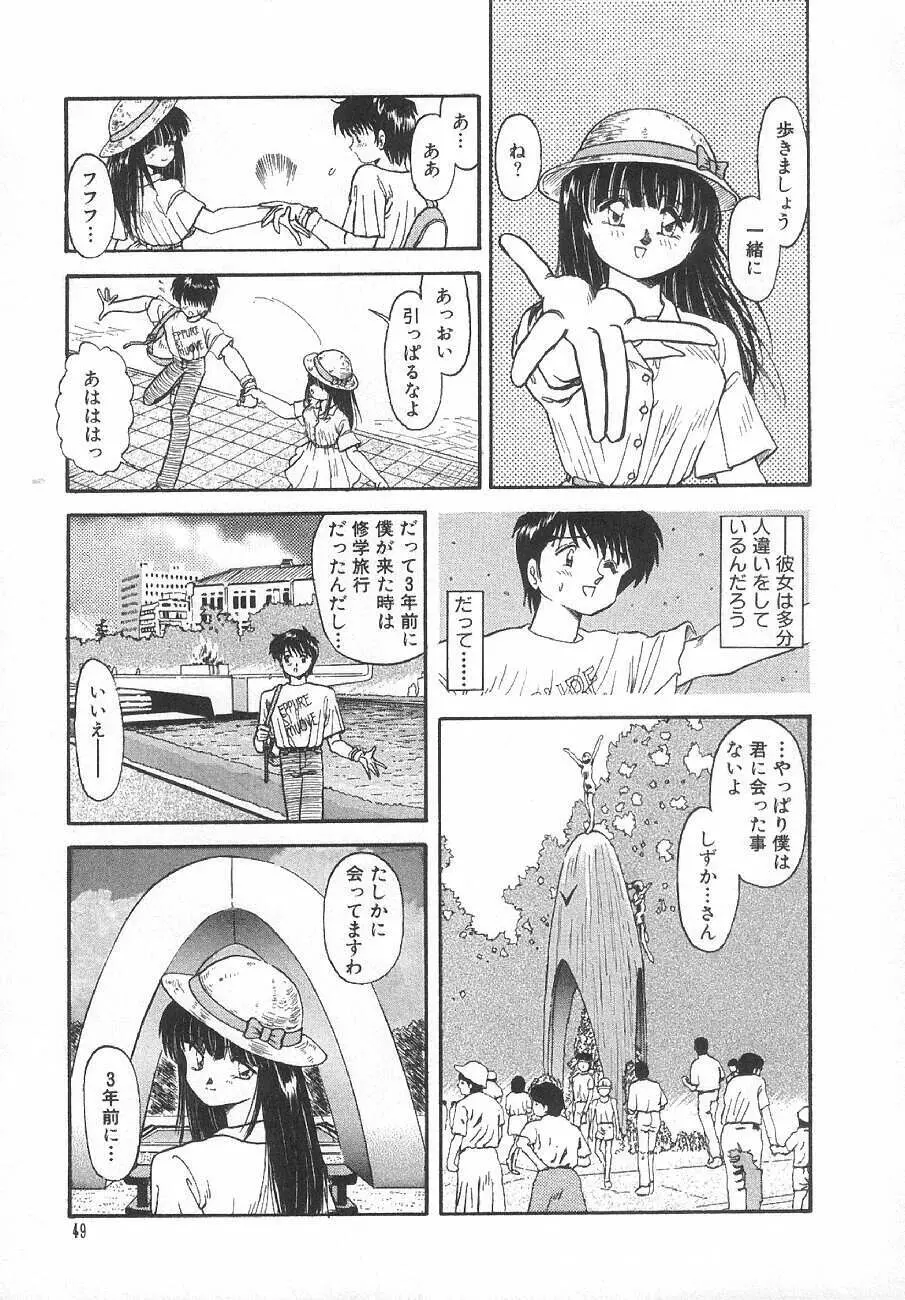 甘くせつない夜 - SWEET＆BITTER BLUES Page.52