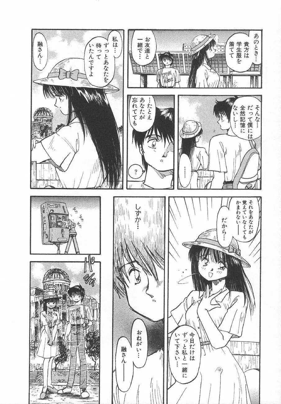 甘くせつない夜 - SWEET＆BITTER BLUES Page.53