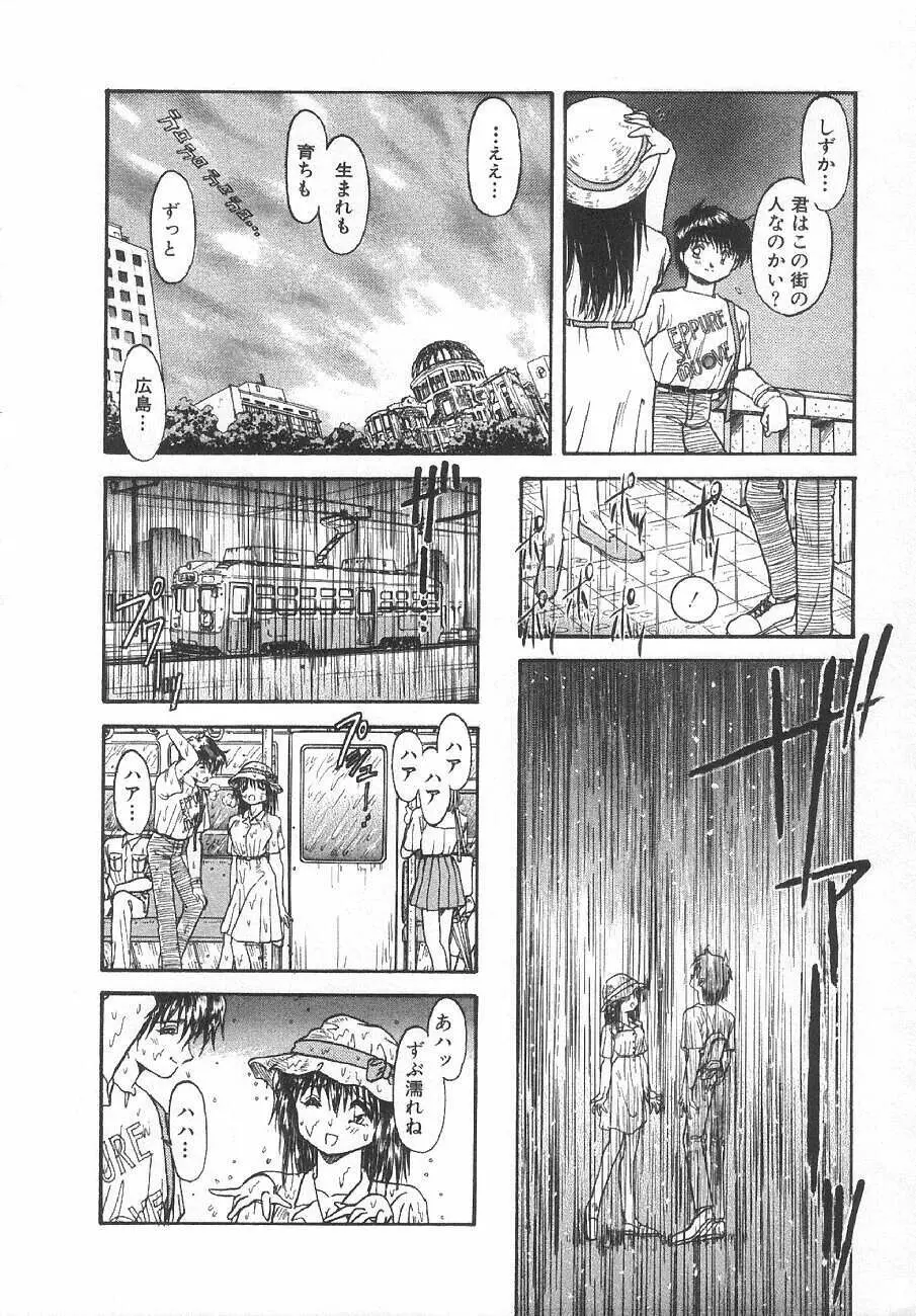 甘くせつない夜 - SWEET＆BITTER BLUES Page.55