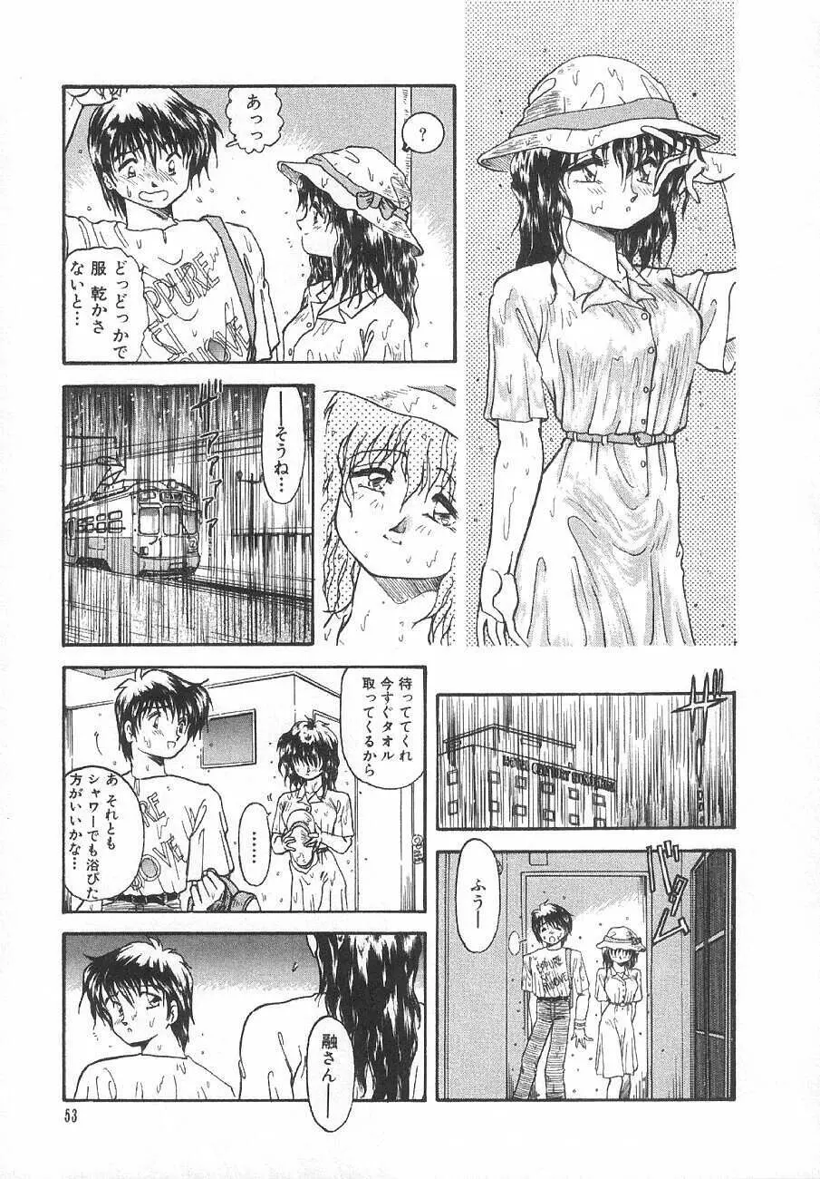 甘くせつない夜 - SWEET＆BITTER BLUES Page.56