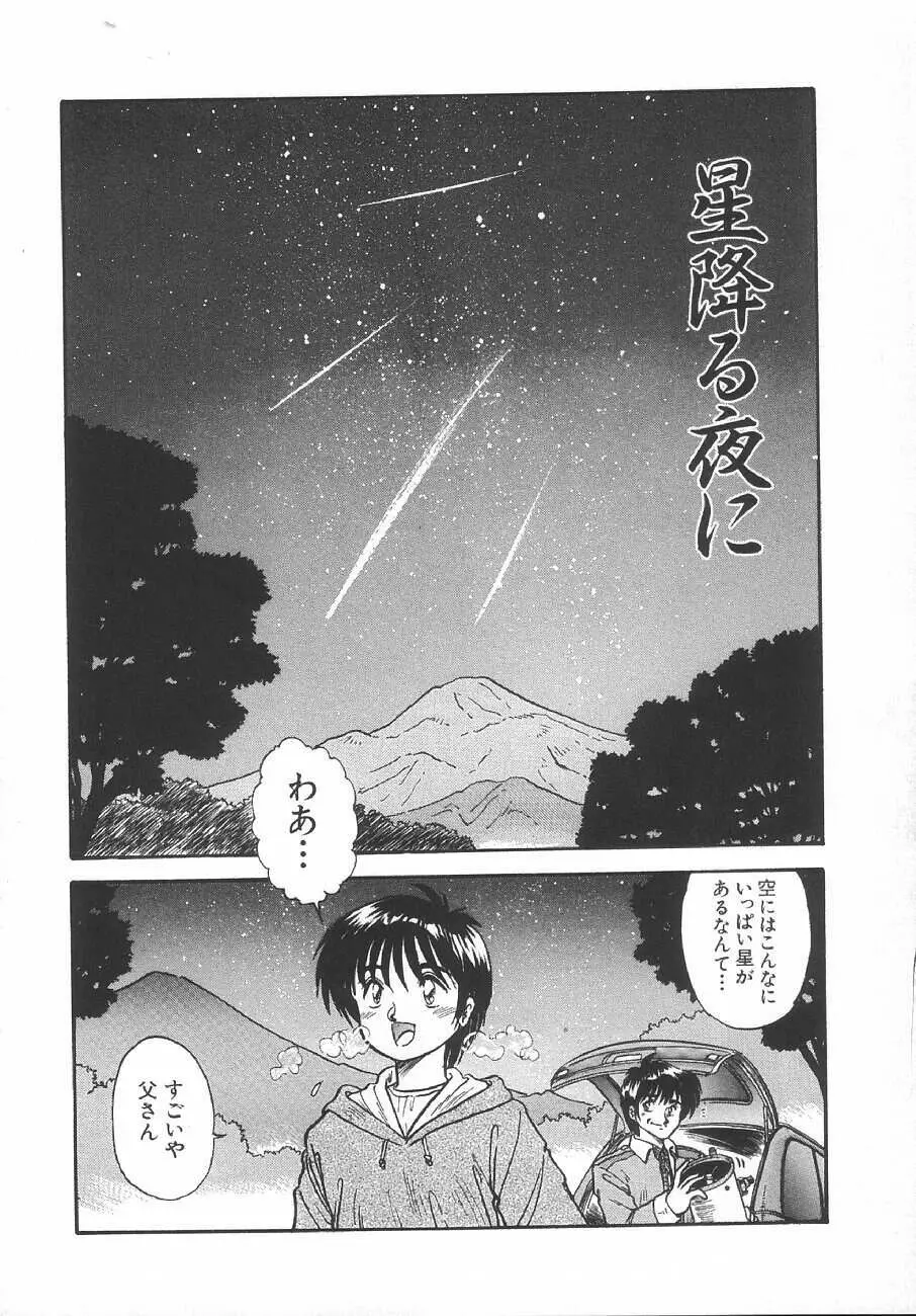 甘くせつない夜 - SWEET＆BITTER BLUES Page.68