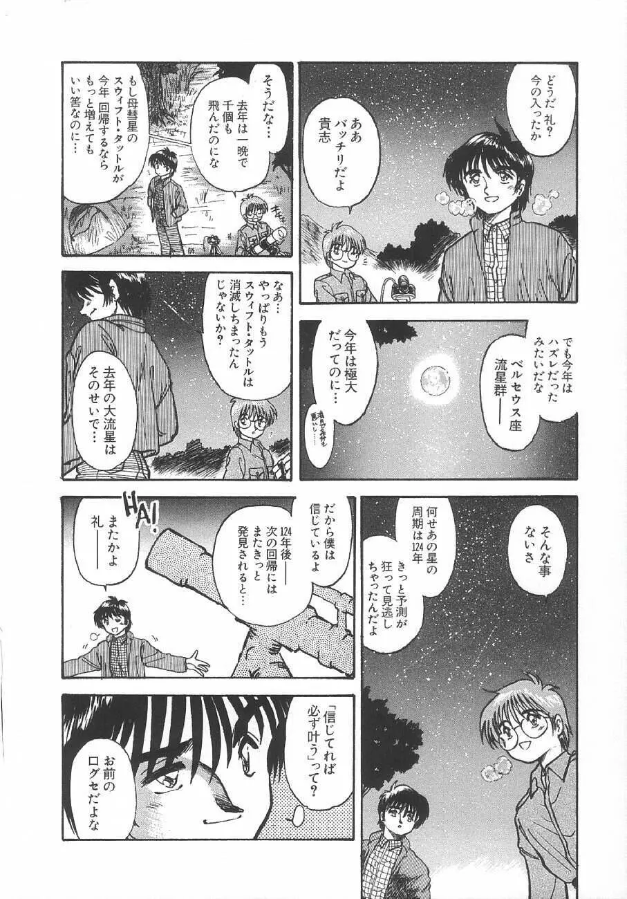 甘くせつない夜 - SWEET＆BITTER BLUES Page.73