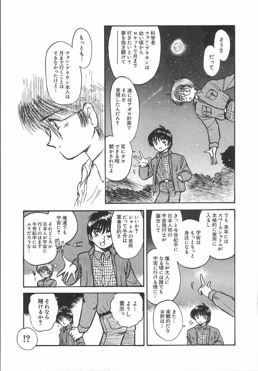 甘くせつない夜 - SWEET＆BITTER BLUES Page.74