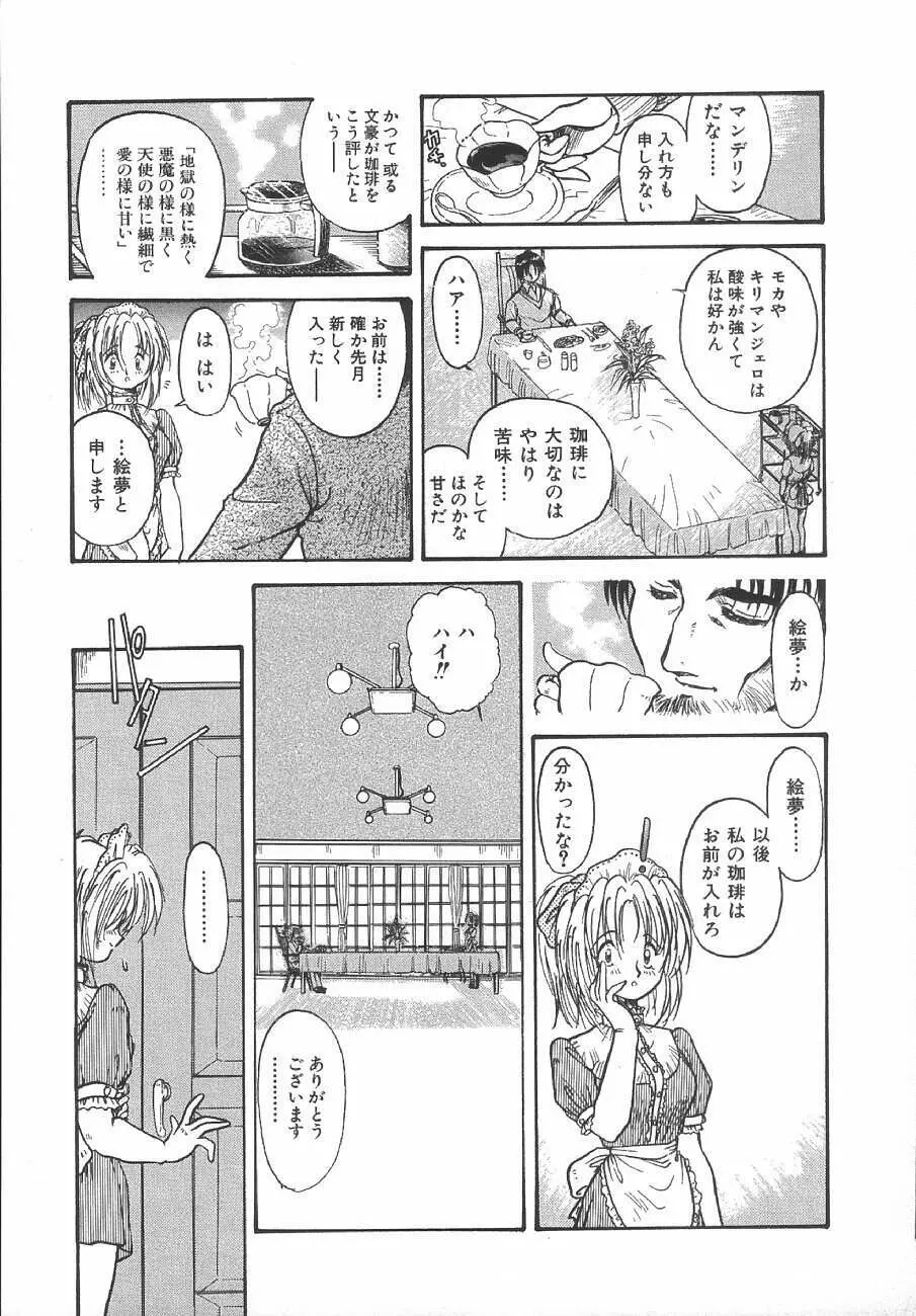 甘くせつない夜 - SWEET＆BITTER BLUES Page.98