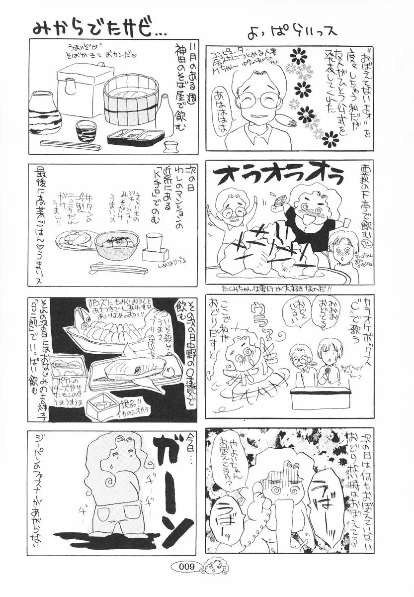 ザンゲのねうちもない Page.10