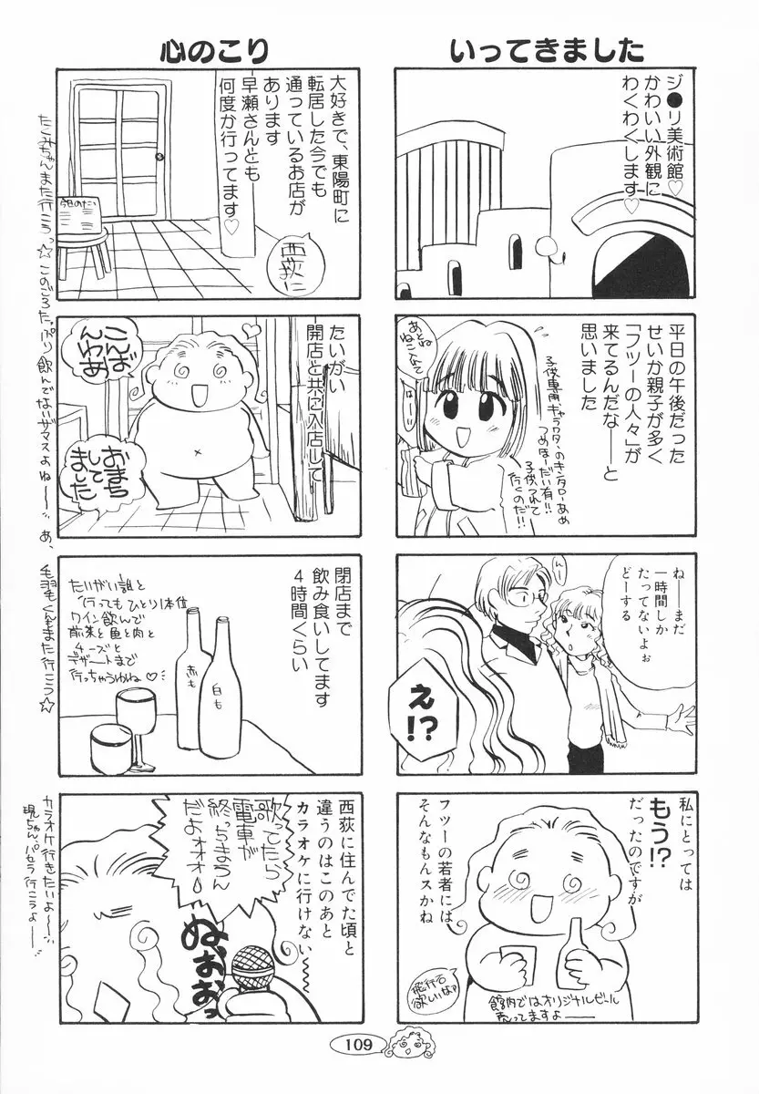 ザンゲのねうちもない Page.110