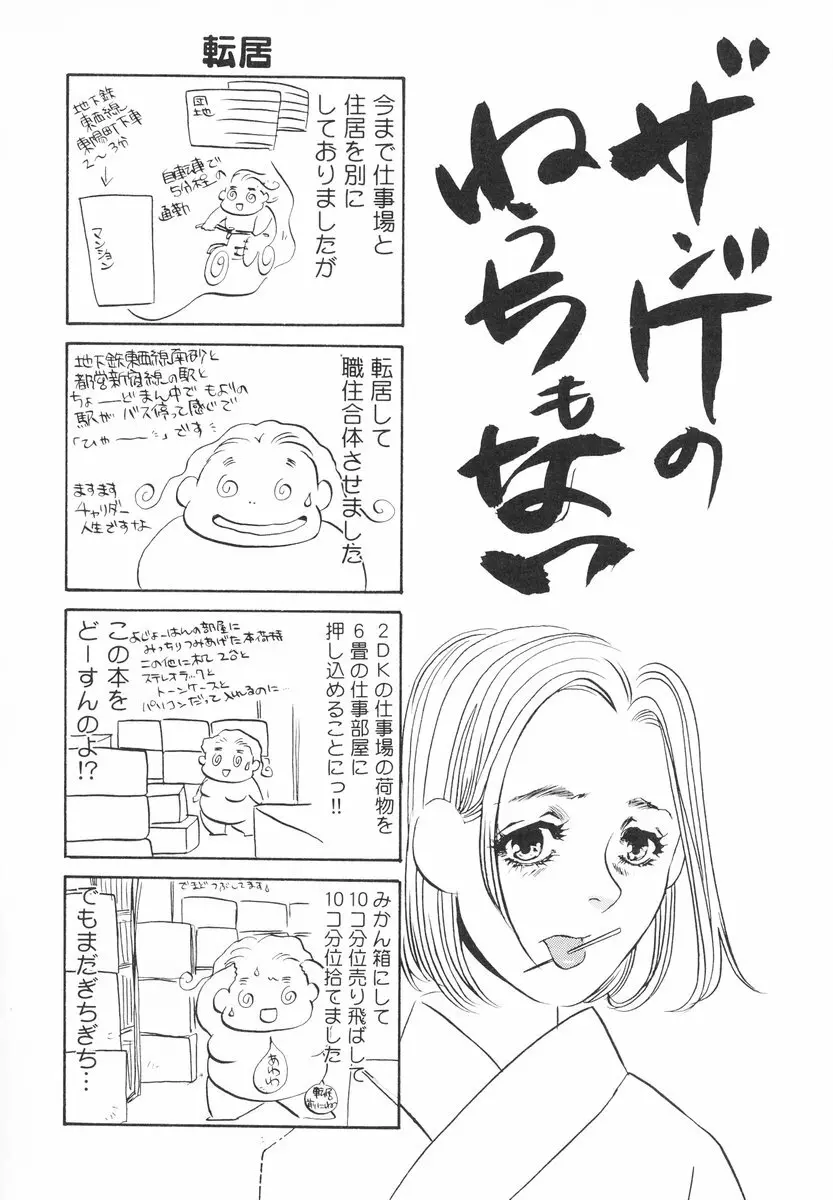 ザンゲのねうちもない Page.113