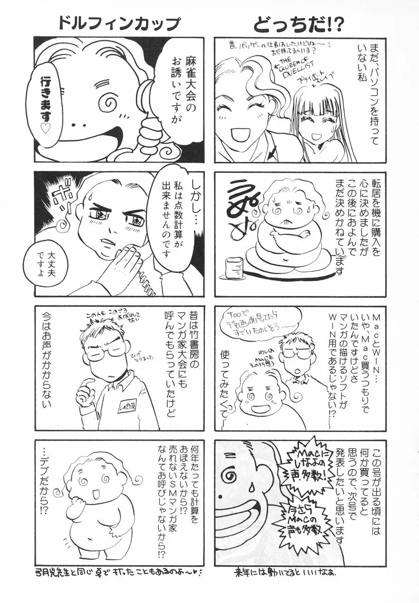 ザンゲのねうちもない Page.114