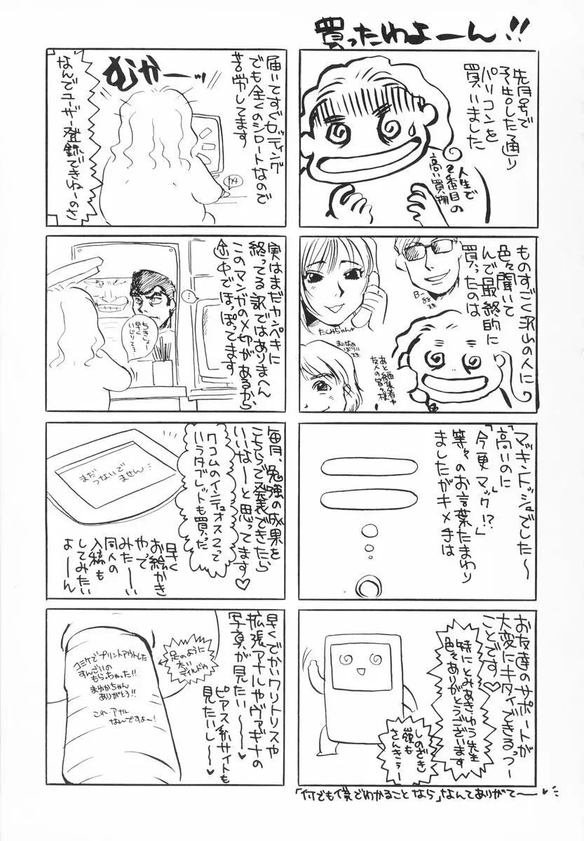 ザンゲのねうちもない Page.120