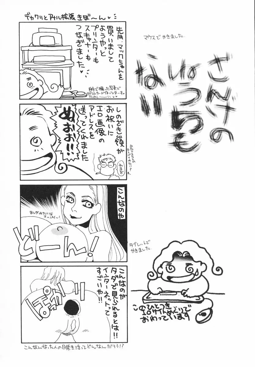 ザンゲのねうちもない Page.121