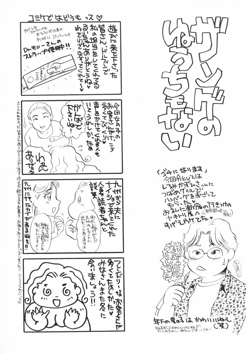 ザンゲのねうちもない Page.137