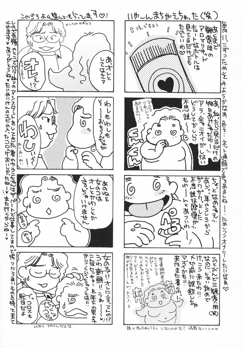 ザンゲのねうちもない Page.140