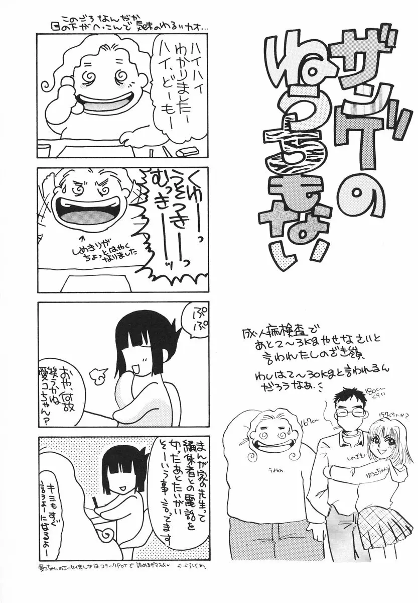 ザンゲのねうちもない Page.141