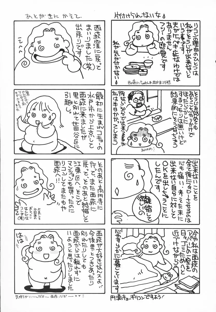 ザンゲのねうちもない Page.148