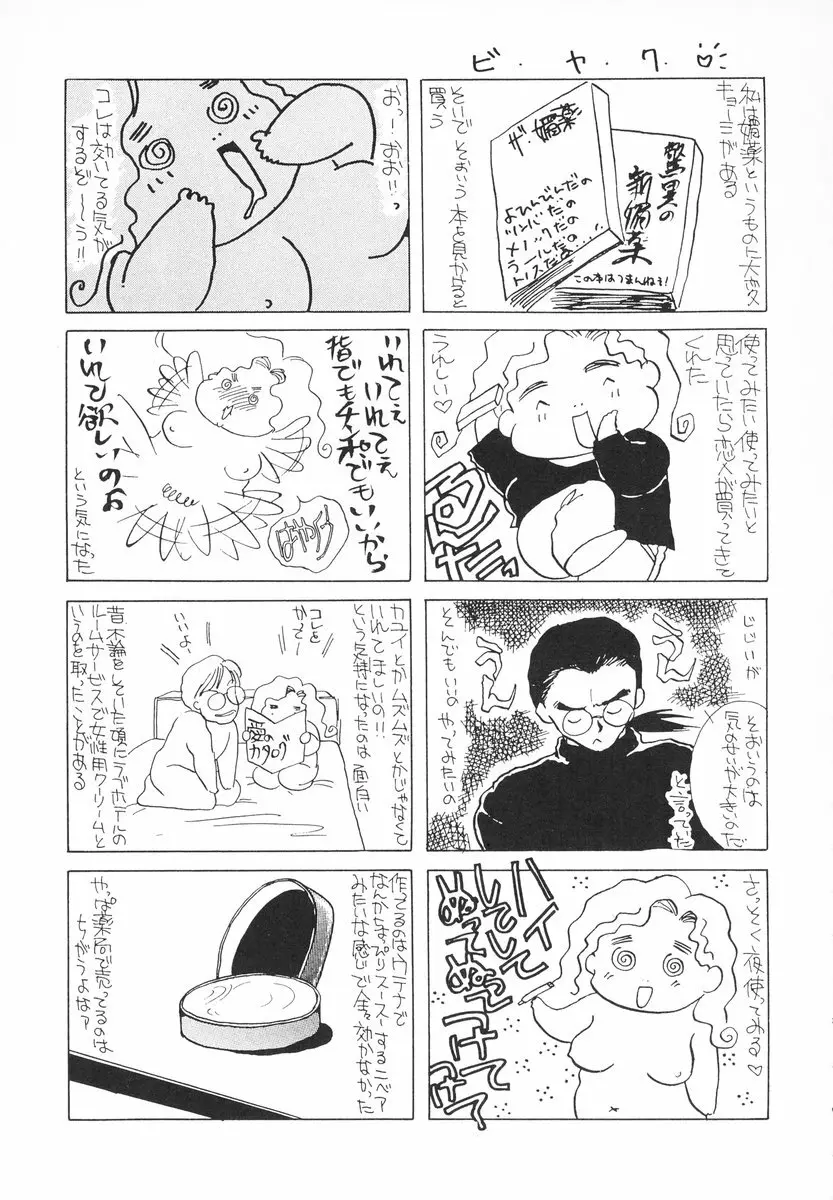 ザンゲのねうちもない Page.16