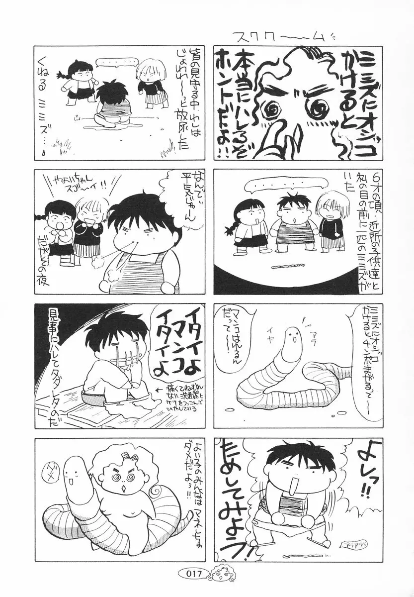 ザンゲのねうちもない Page.18