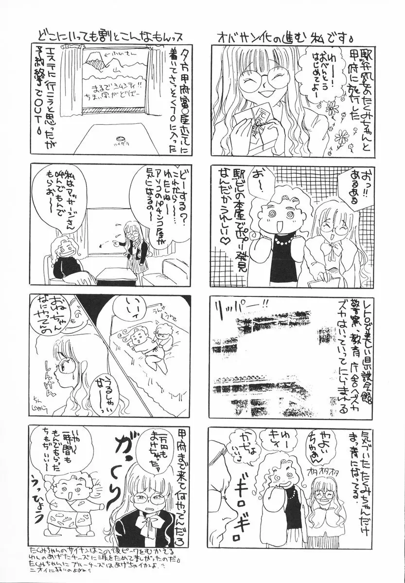 ザンゲのねうちもない Page.19